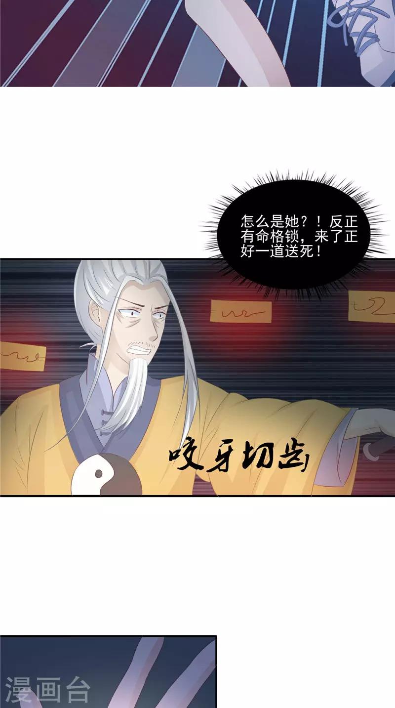 第16话 命格锁-第16话