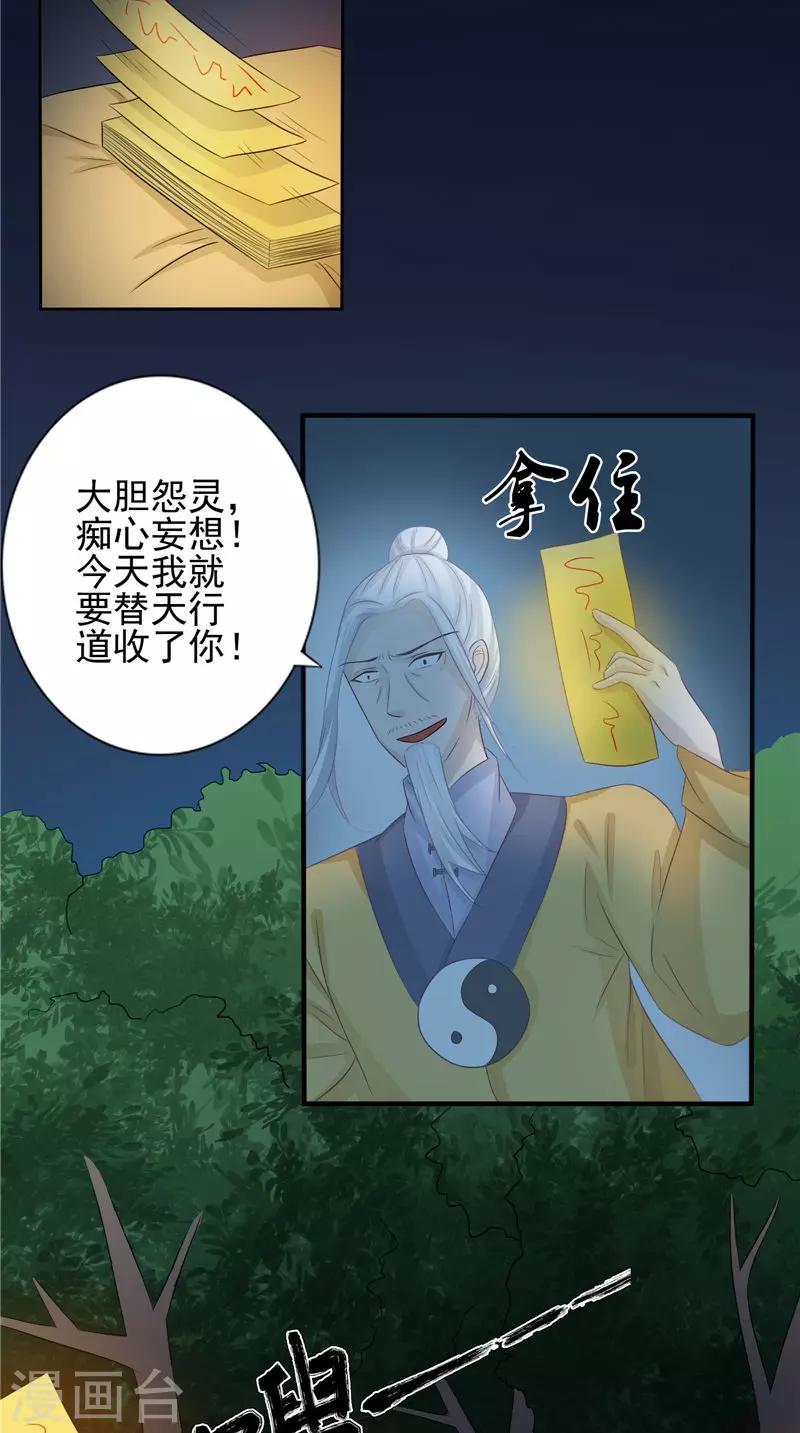第16话 命格锁-第16话