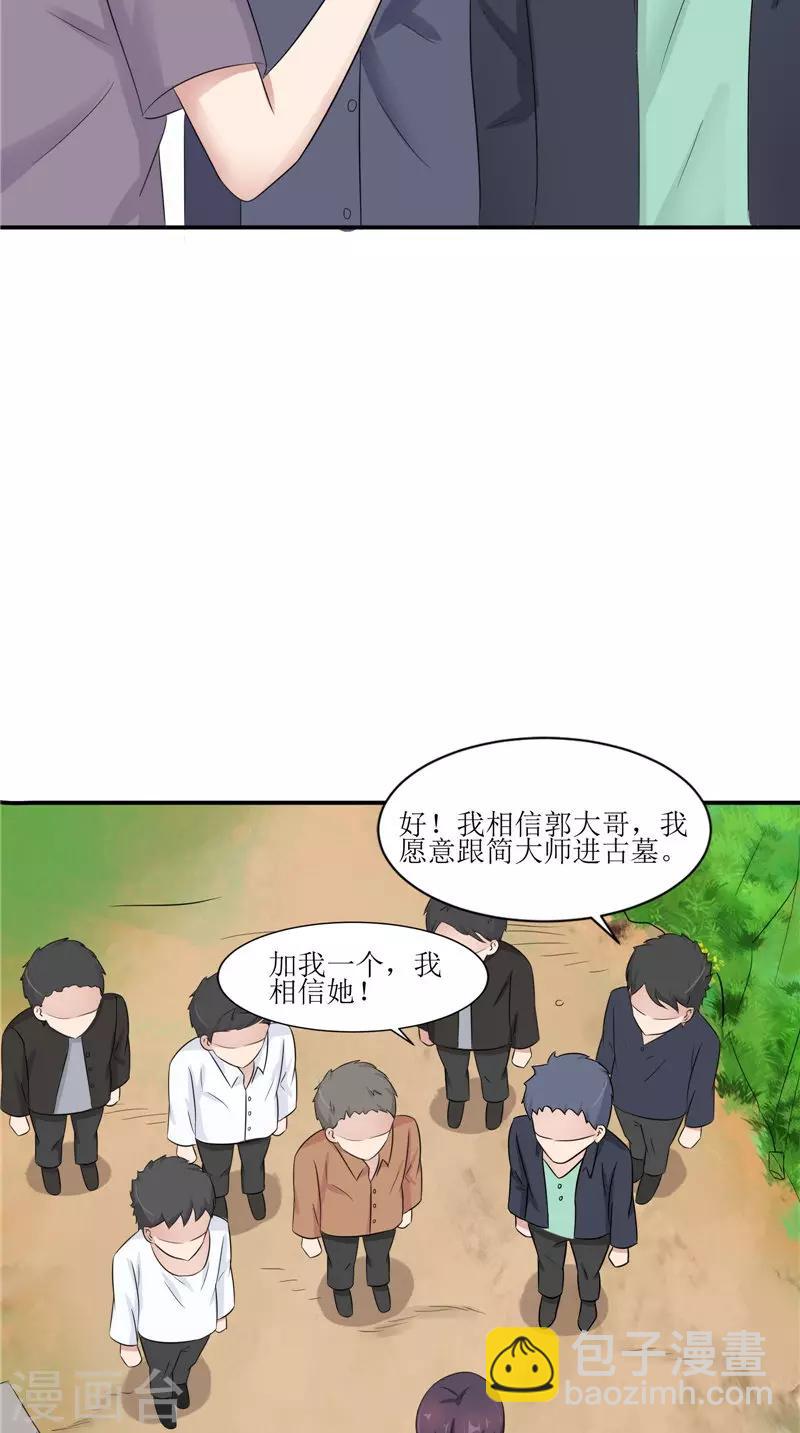 第38话 下墓-第38话