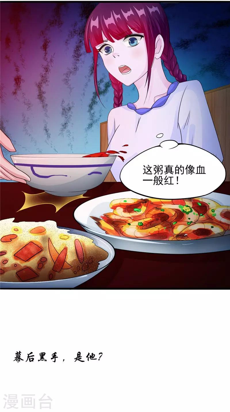 第44话 井底的祭台-第44话