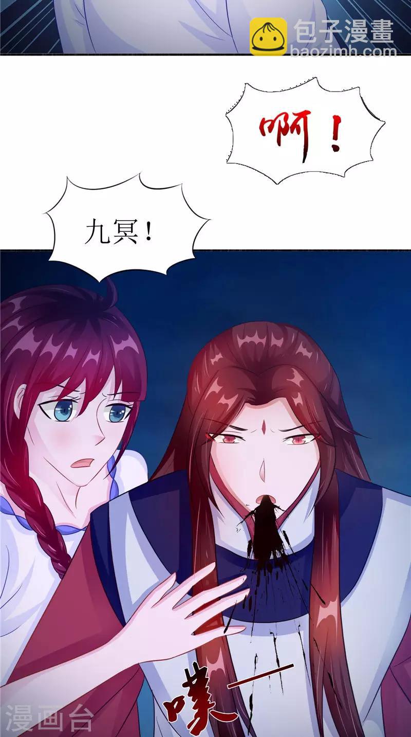 第46话 九冥吐血-第46话