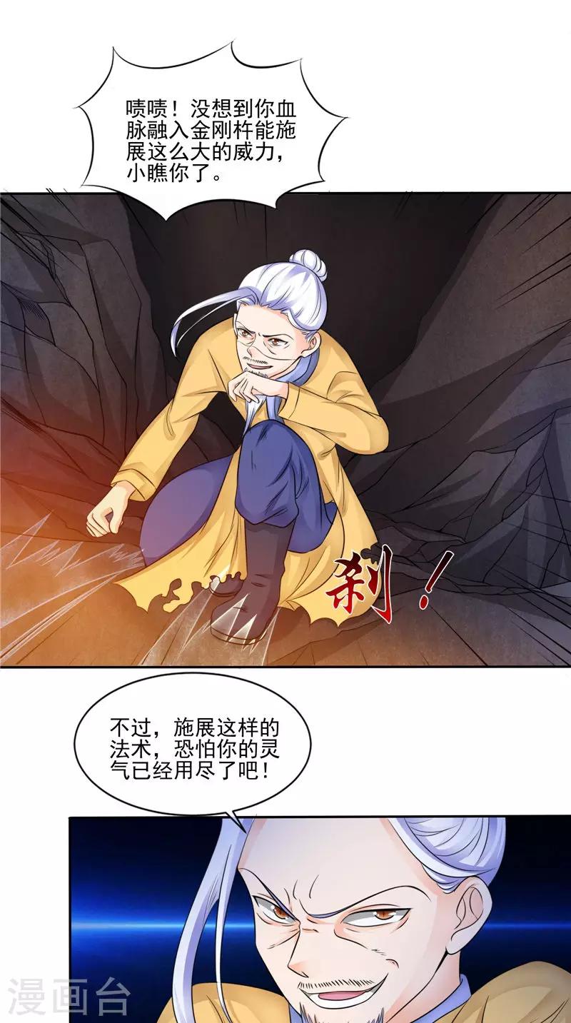 第50话 舍身相救-第50话