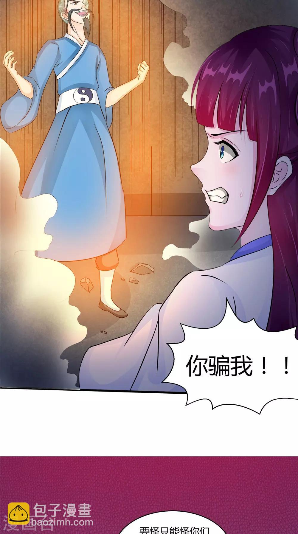 第54话 你骗我！-第54话