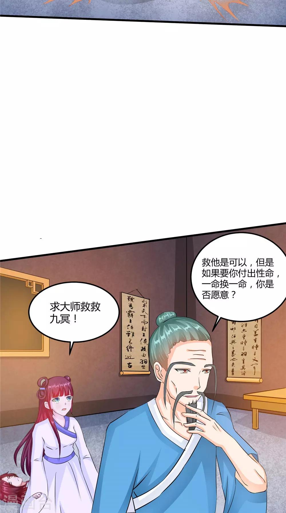 第54话 你骗我！-第54话