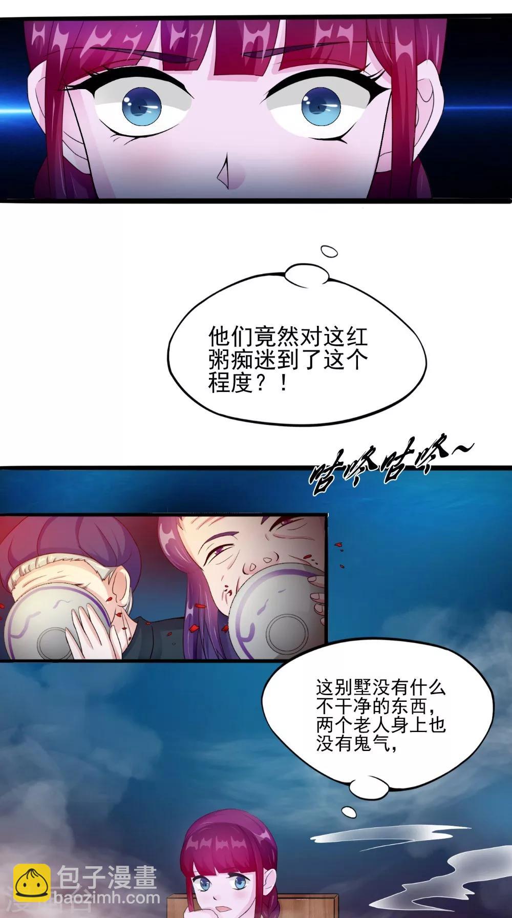 第58话 红粥的秘密-第58话