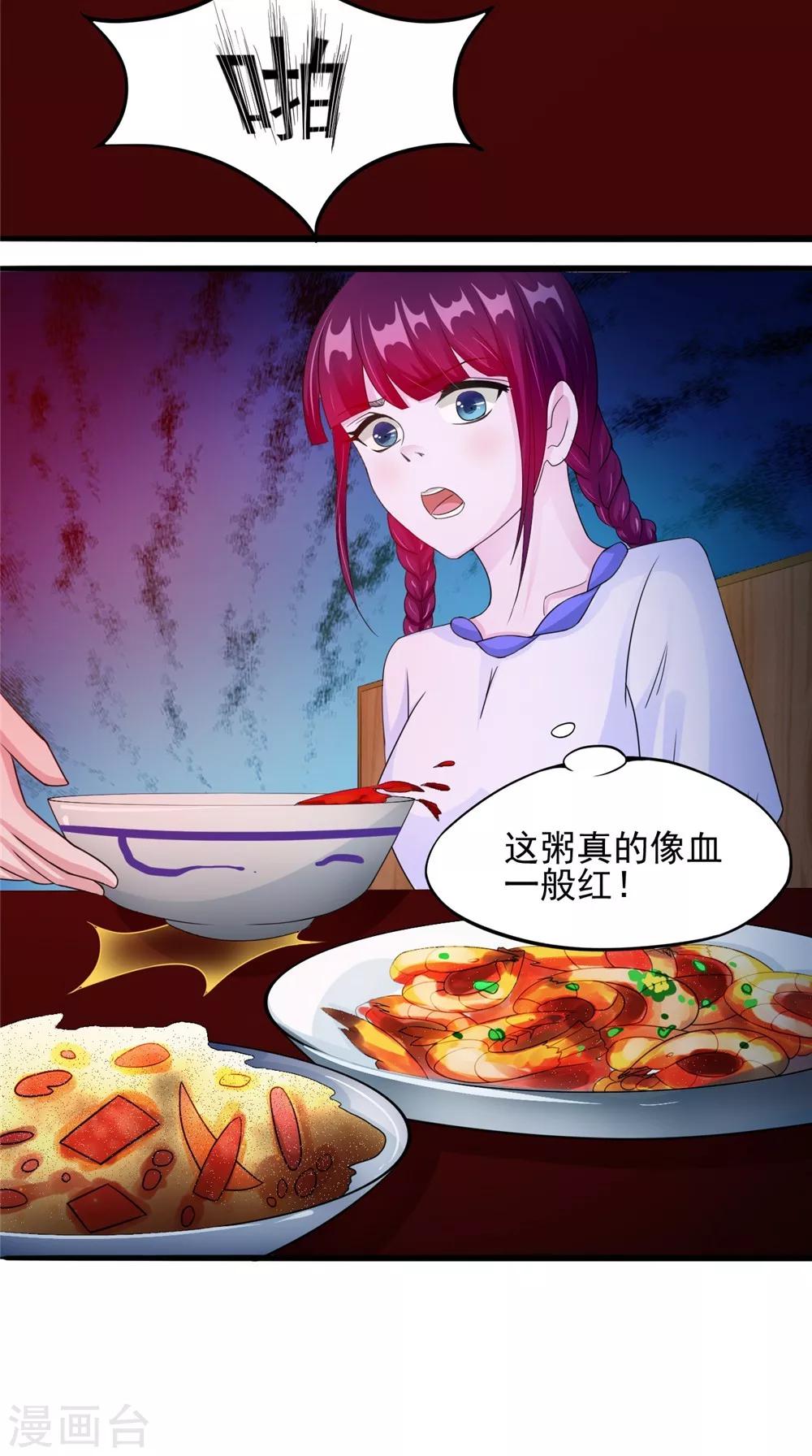 第58话 红粥的秘密-第58话