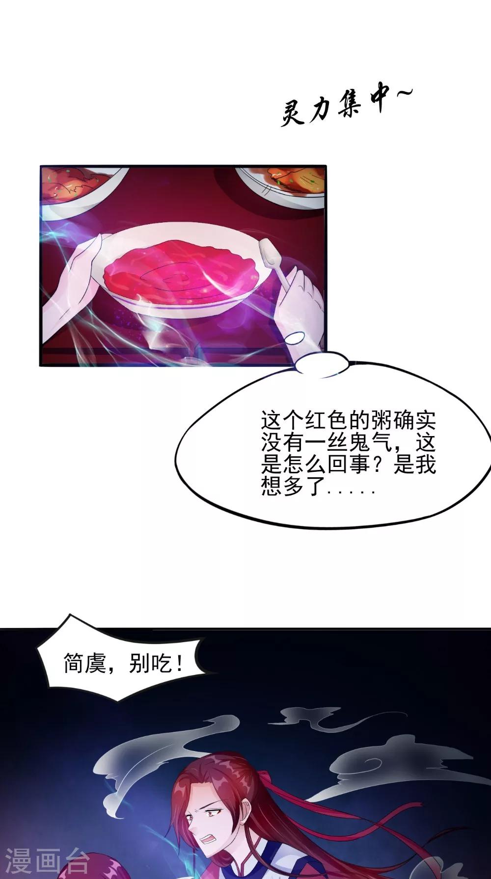 第58话 红粥的秘密-第58话