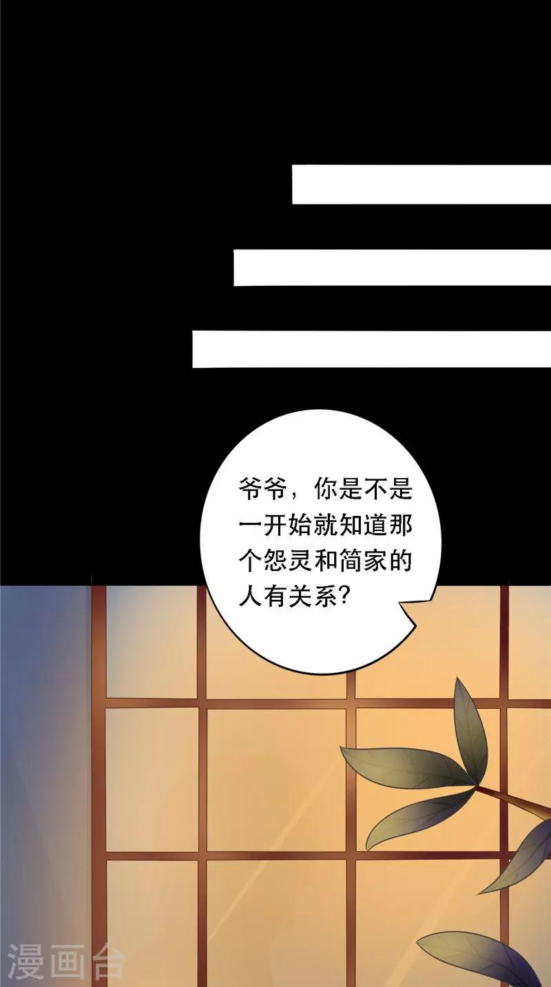 第8话 和简家有关系-第8话