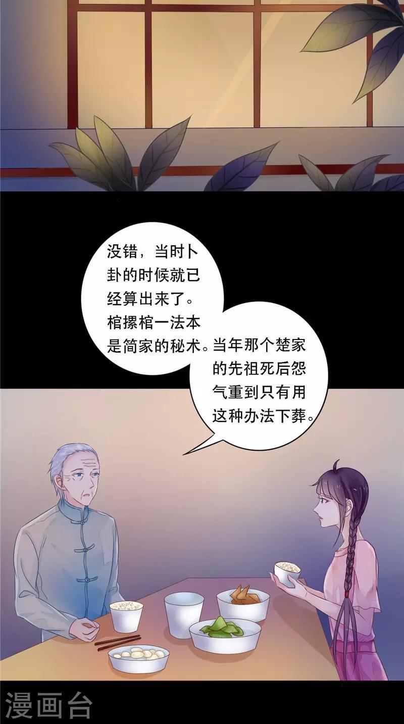 第8话 和简家有关系-第8话