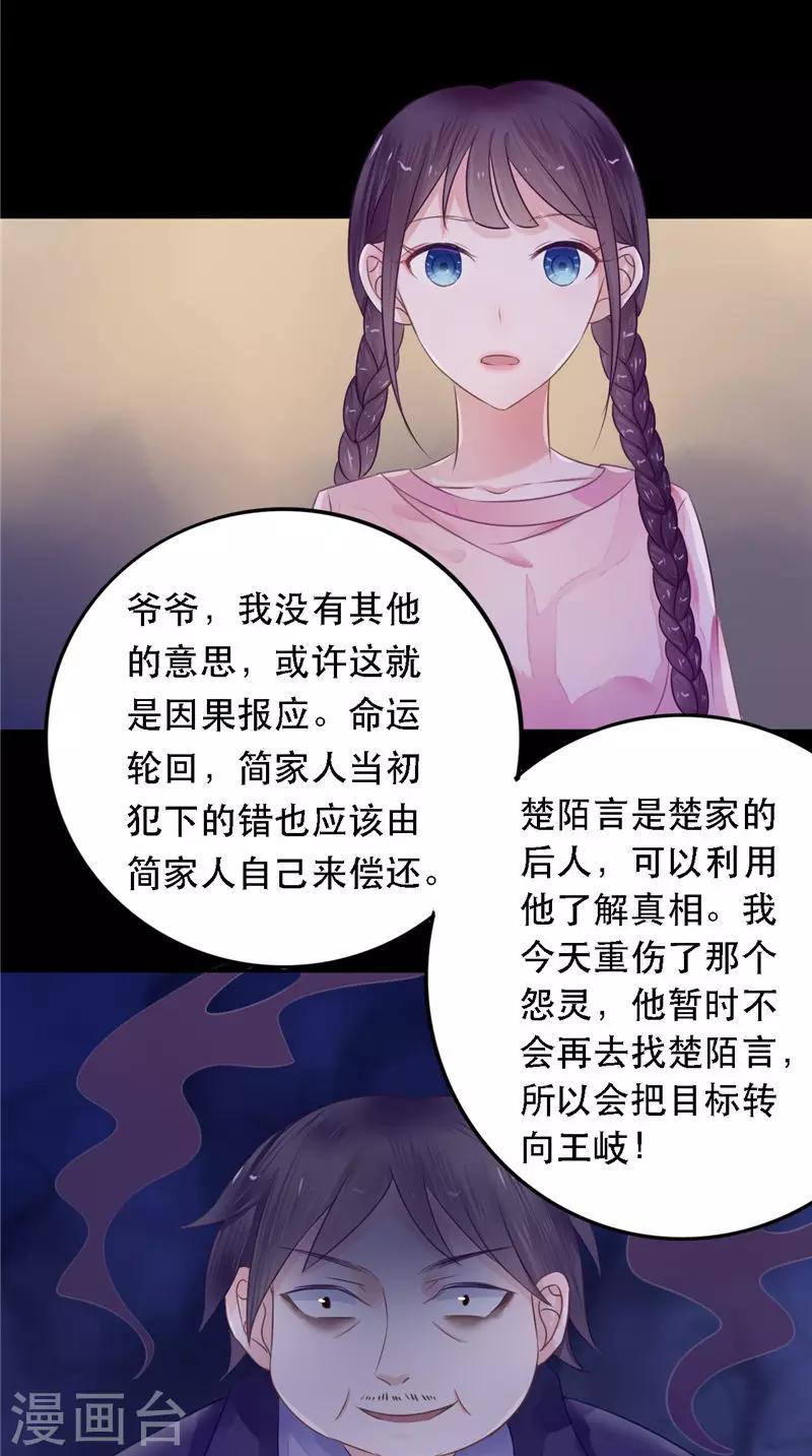 第8话 和简家有关系-第8话