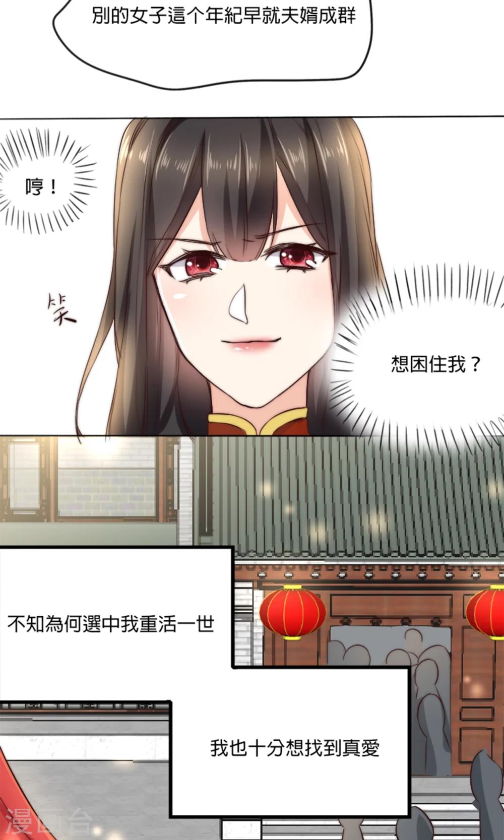 第2话 新婚之夜，惨遭分床&hellip;&hellip;(1/2)-第2话