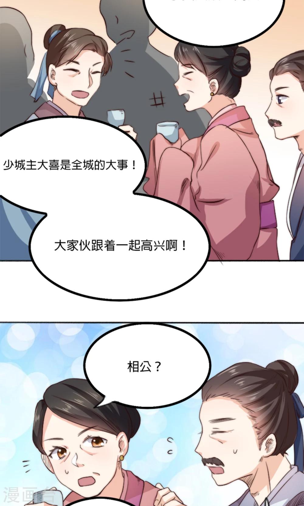 第2话 新婚之夜，惨遭分床&hellip;&hellip;(1/2)-第2话