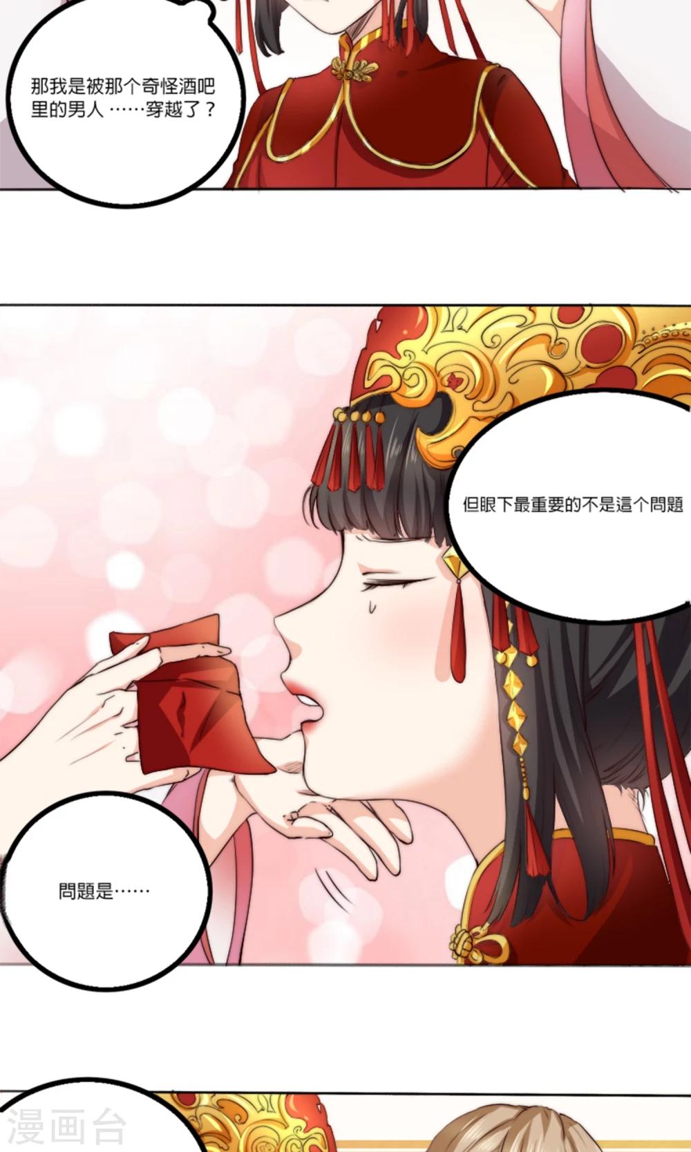第2话 新婚之夜，惨遭分床&hellip;&hellip;(1/2)-第2话