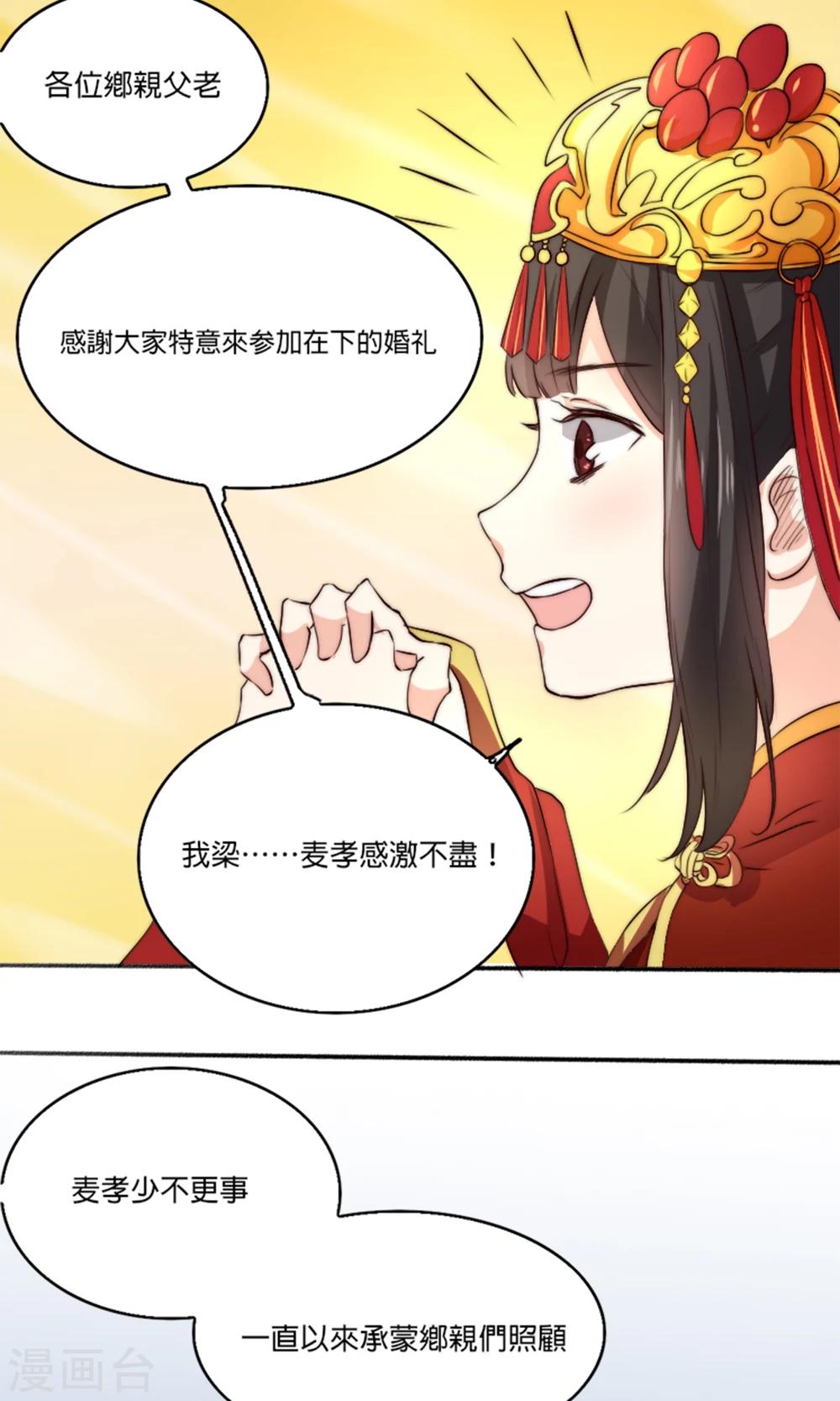 第2话 新婚之夜，惨遭分床&hellip;&hellip;(1/2)-第2话