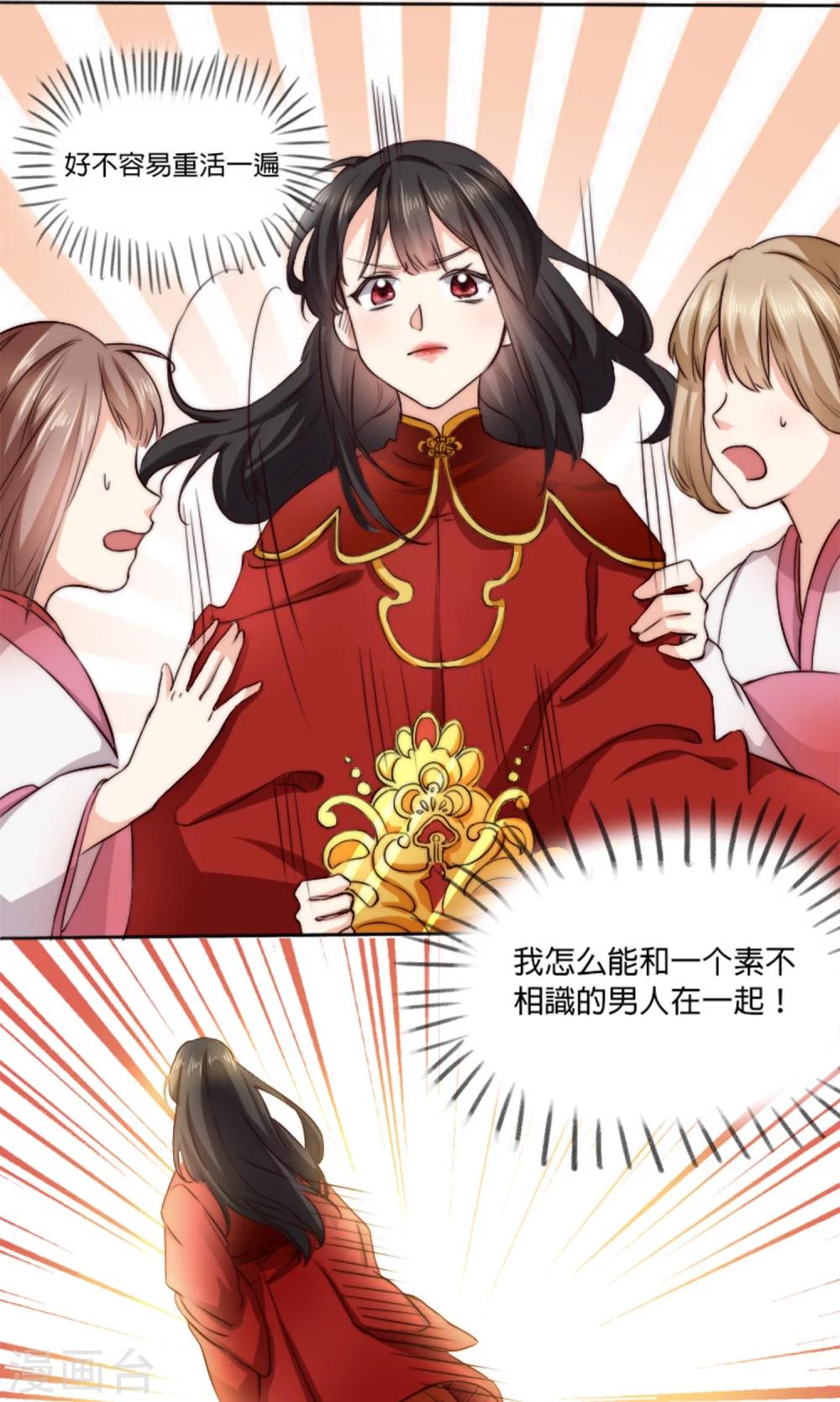第2话 新婚之夜，惨遭分床&hellip;&hellip;(1/2)-第2话