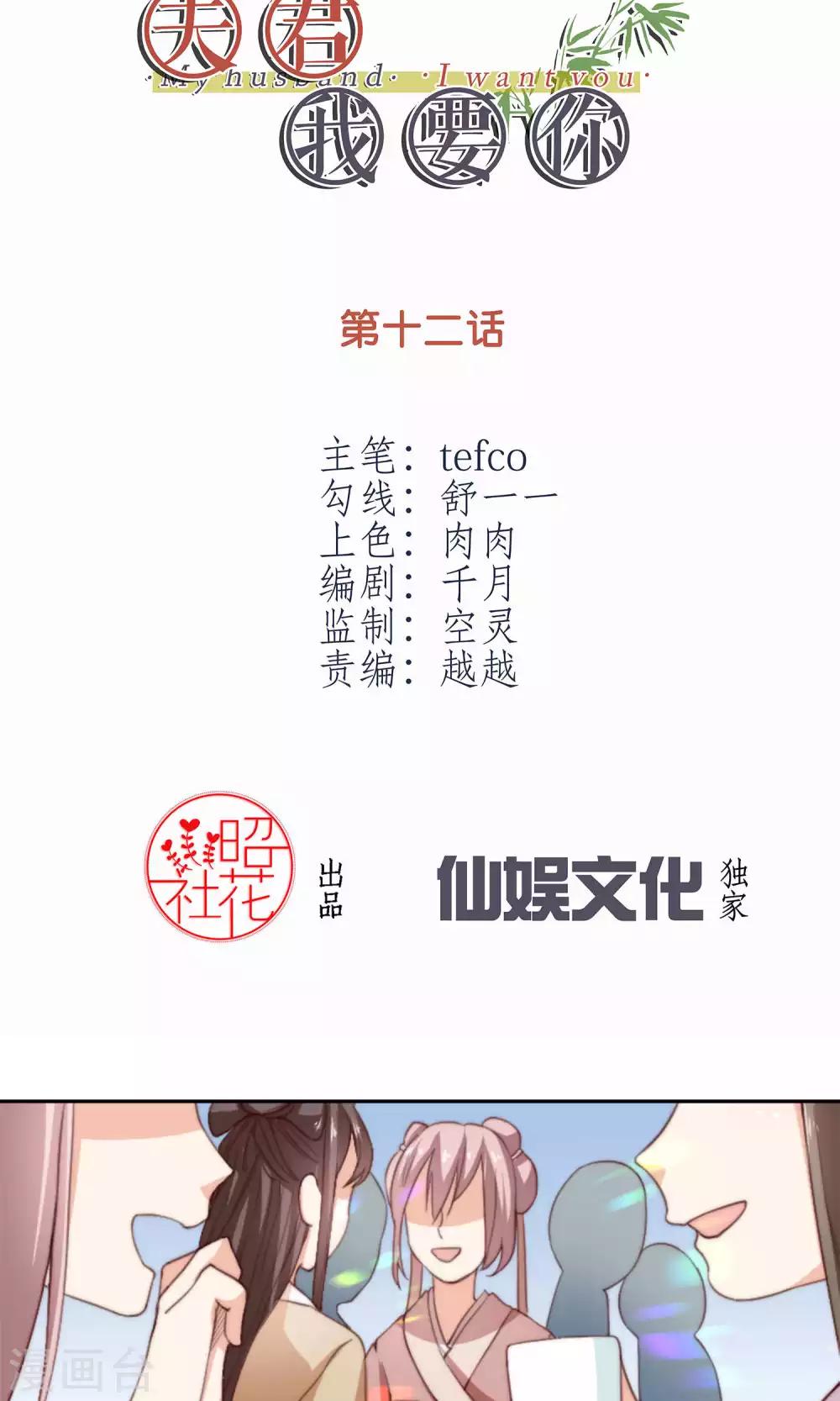 第12话 牵着我夫君的小手逃(1/2)-第12话