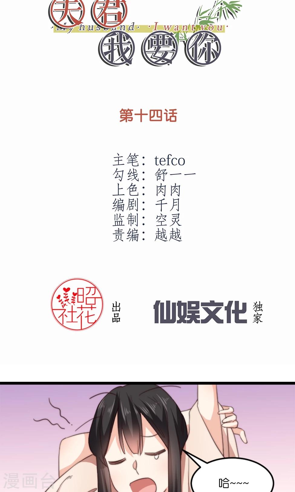 第14话 将军我可成亲了-第14话