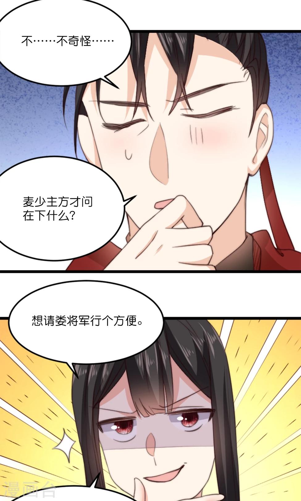 第14话 将军我可成亲了-第14话