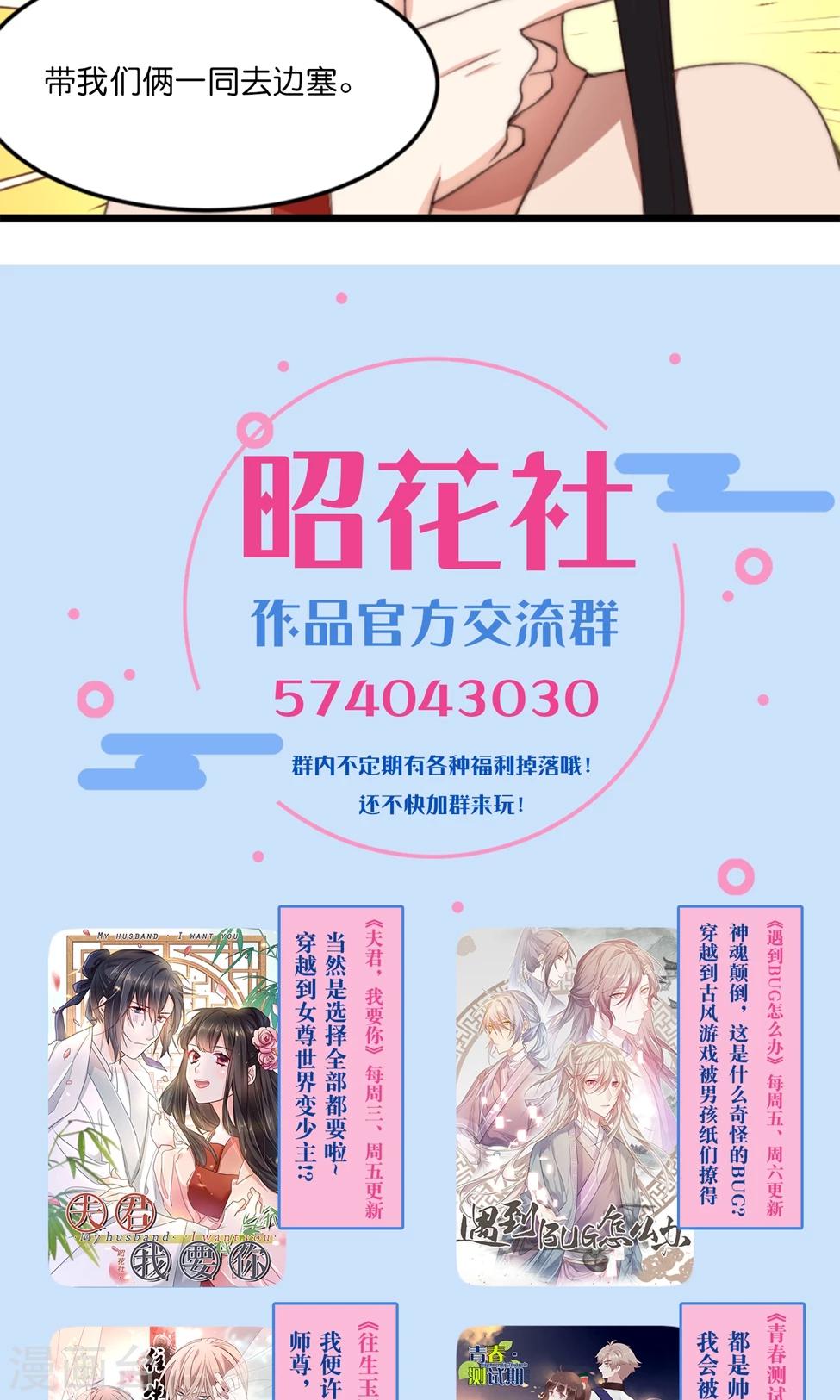 第14话 将军我可成亲了-第14话