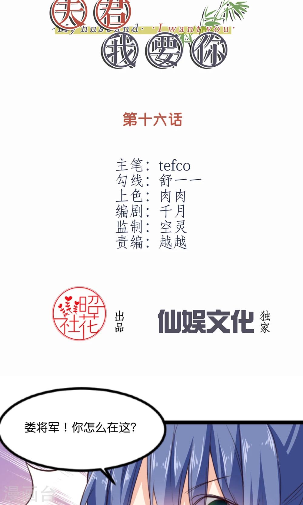 第16话 夫君给我来解渴-第16话