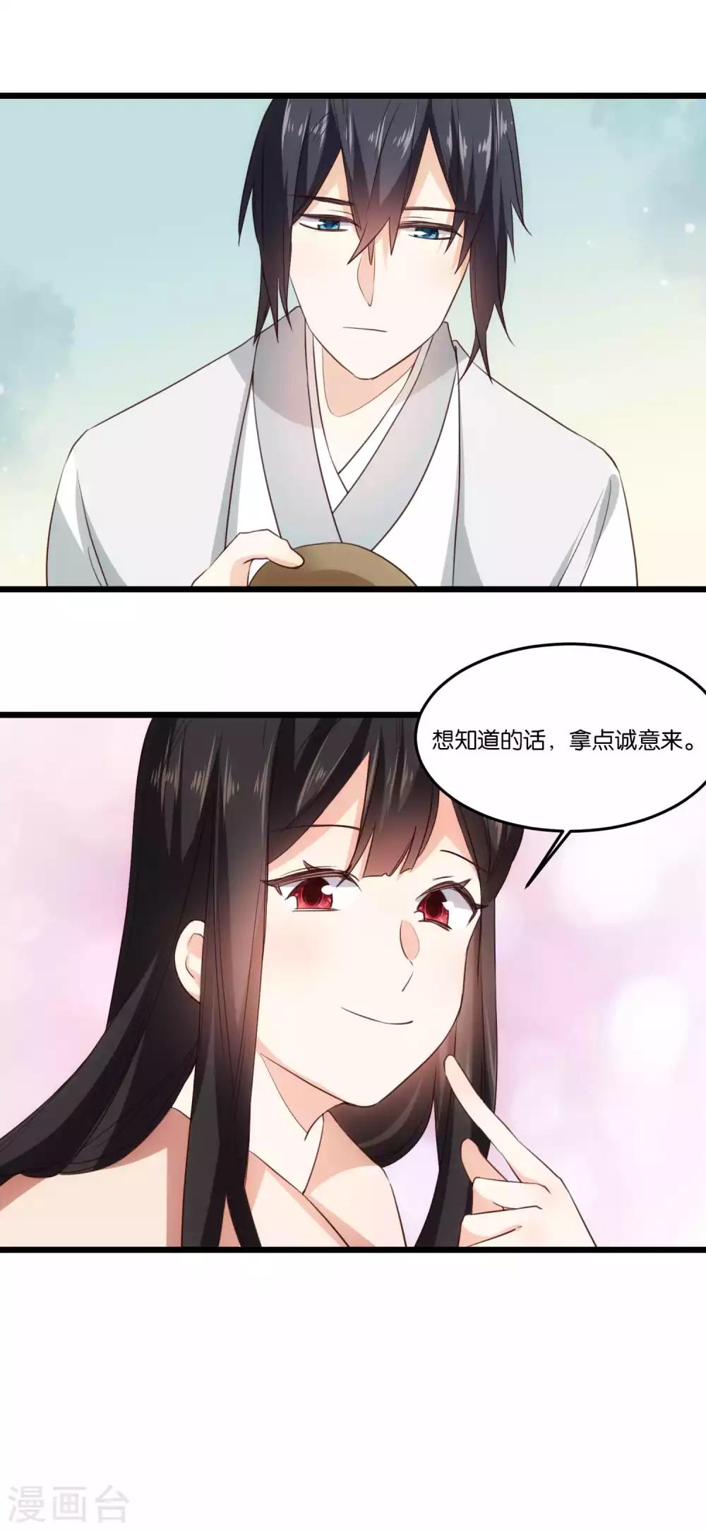 第24话 夫君你的诚意呢~-第24话