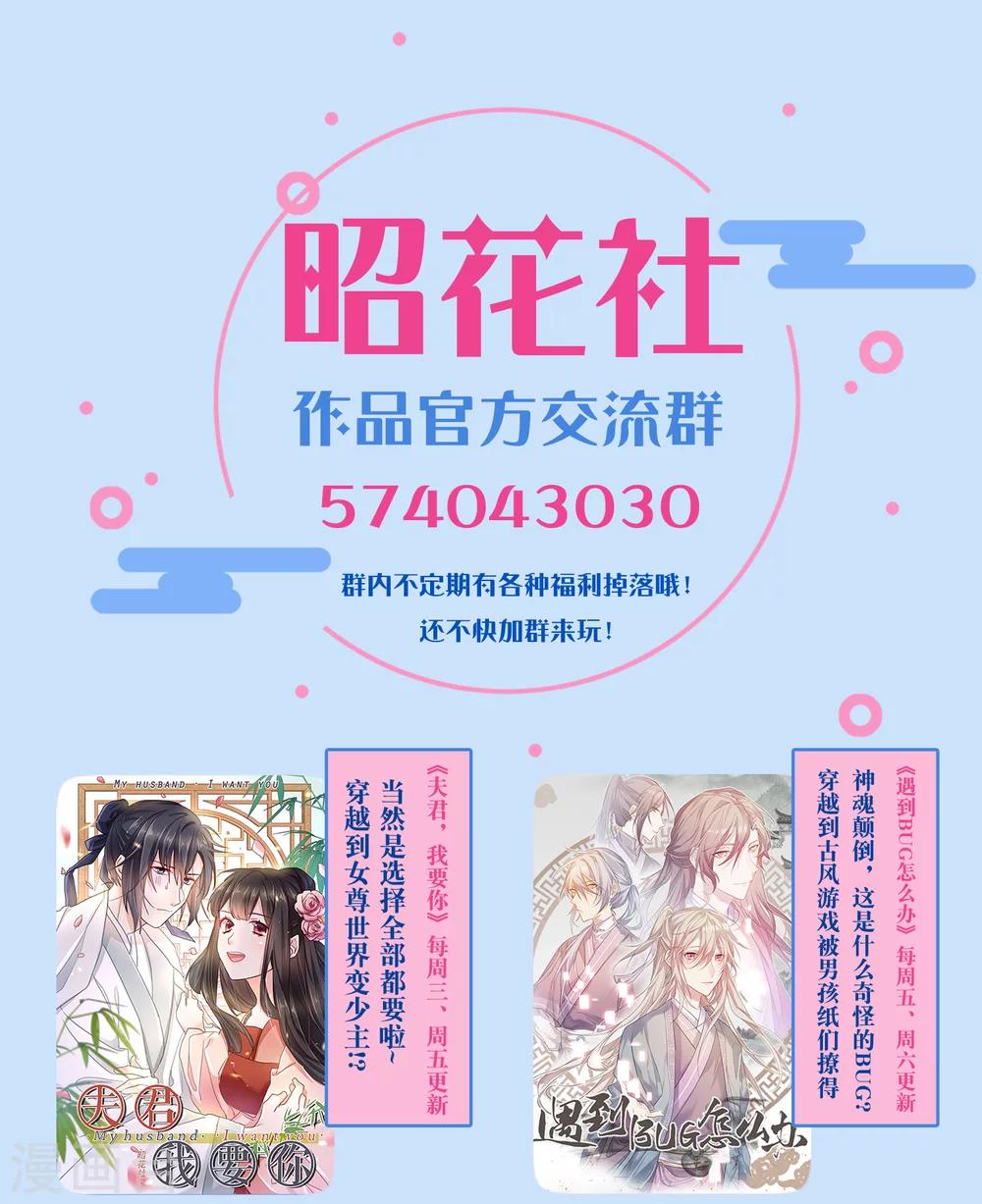 第24话 夫君你的诚意呢~-第24话