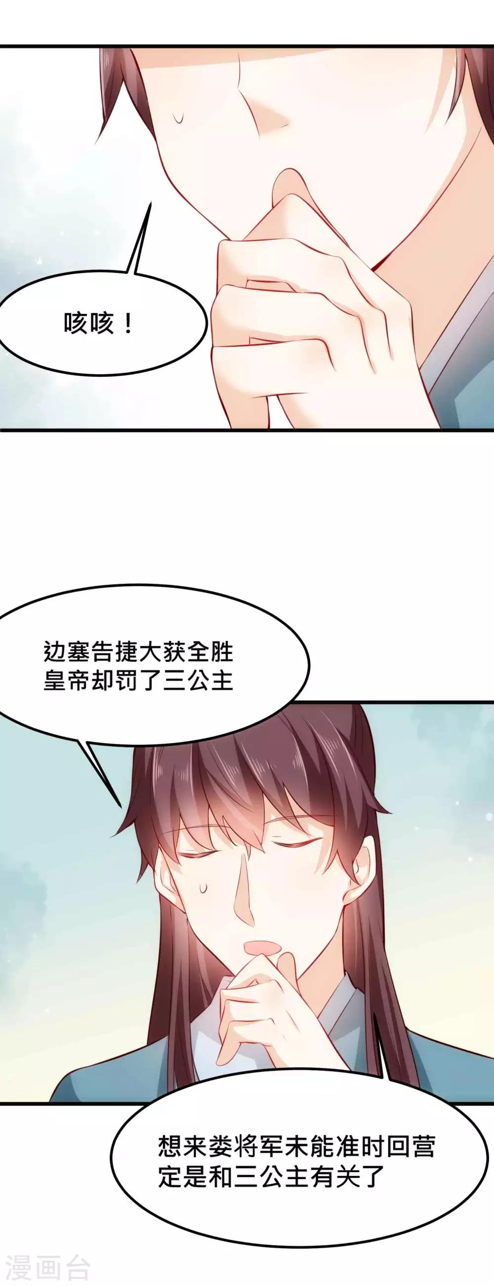 第26话 爱妃替朕来解忧-第26话