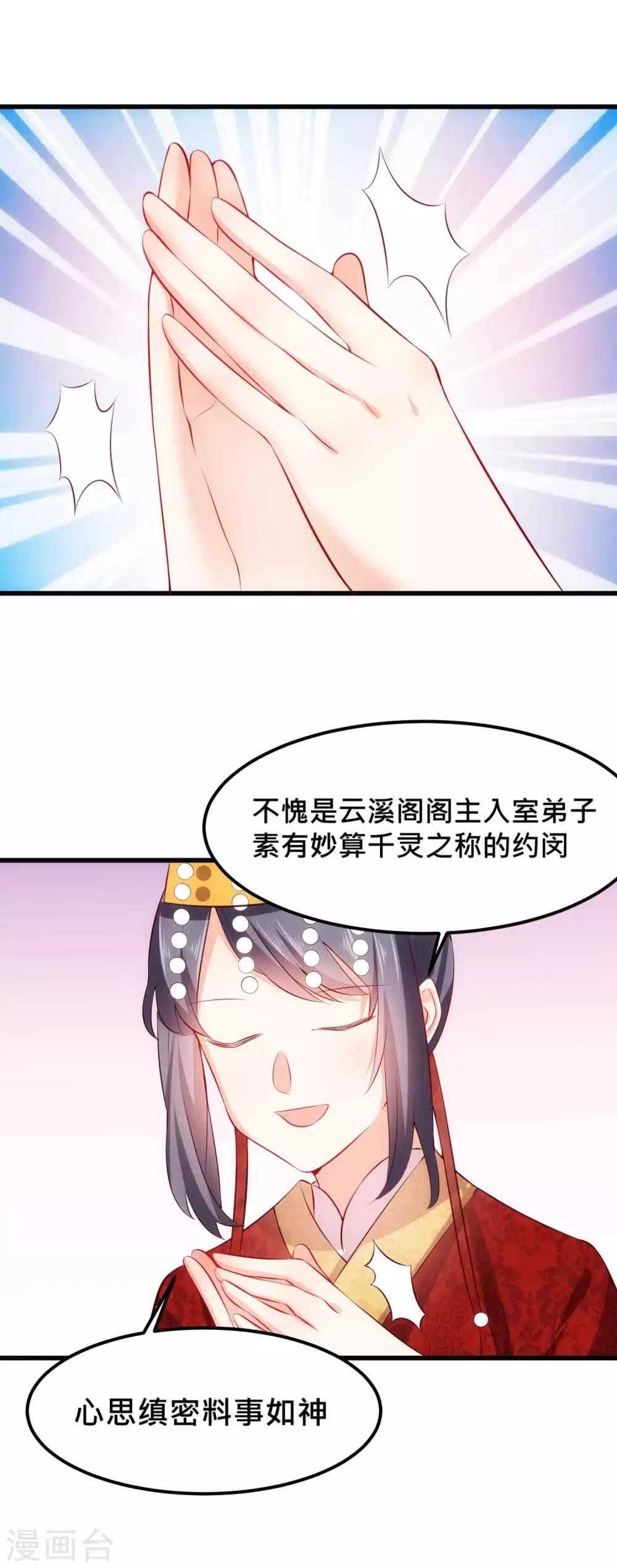 第26话 爱妃替朕来解忧-第26话