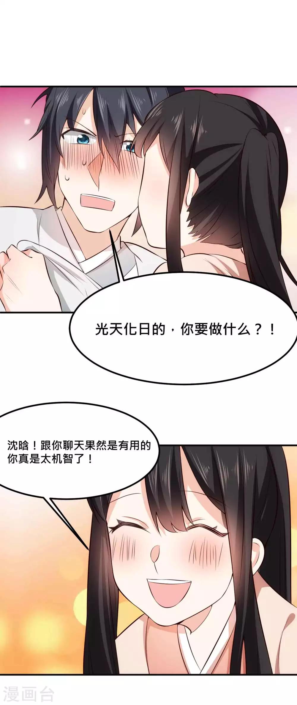 第28话 光天化日玩亲亲-第28话