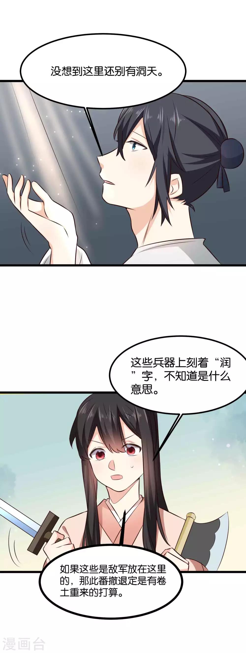 第30话 父子相？！-第30话