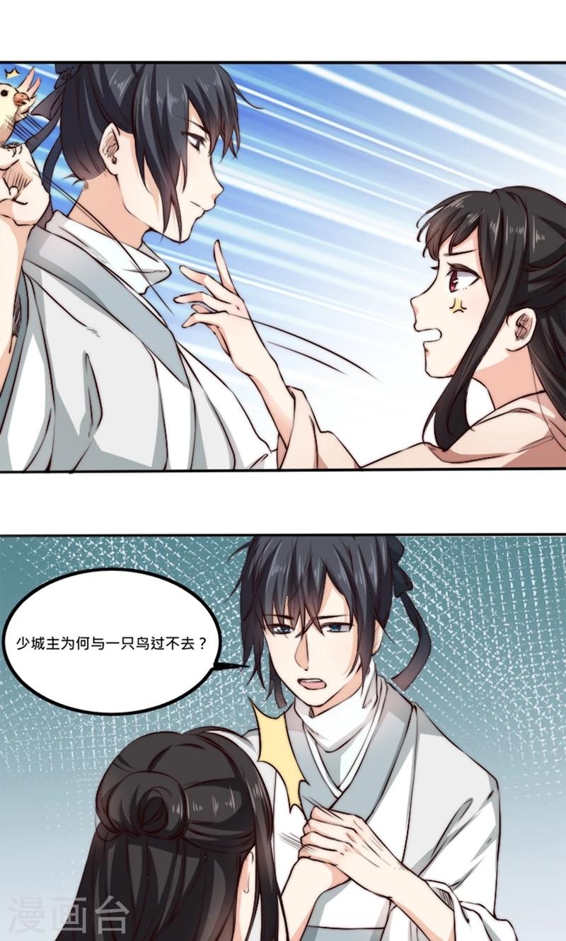 第4话 &ldquo;轻薄&rdquo;你，是爱你呀！-第4话