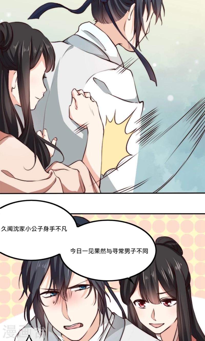 第4话 &ldquo;轻薄&rdquo;你，是爱你呀！-第4话