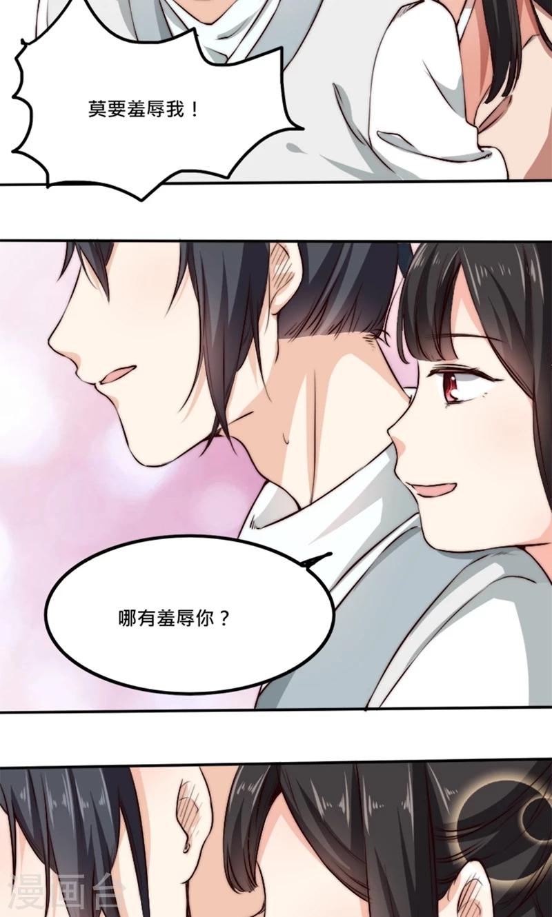 第4话 &ldquo;轻薄&rdquo;你，是爱你呀！-第4话