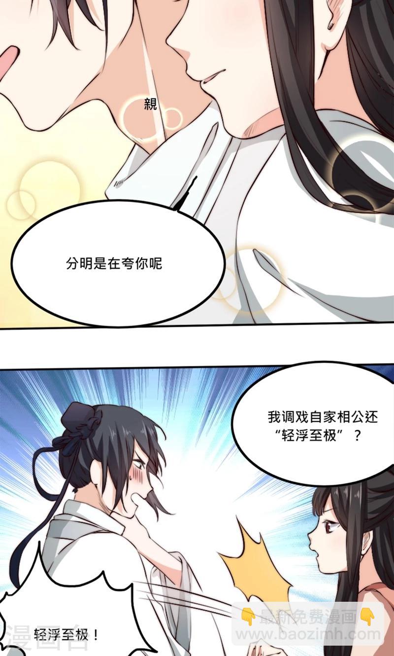 第4话 &ldquo;轻薄&rdquo;你，是爱你呀！-第4话