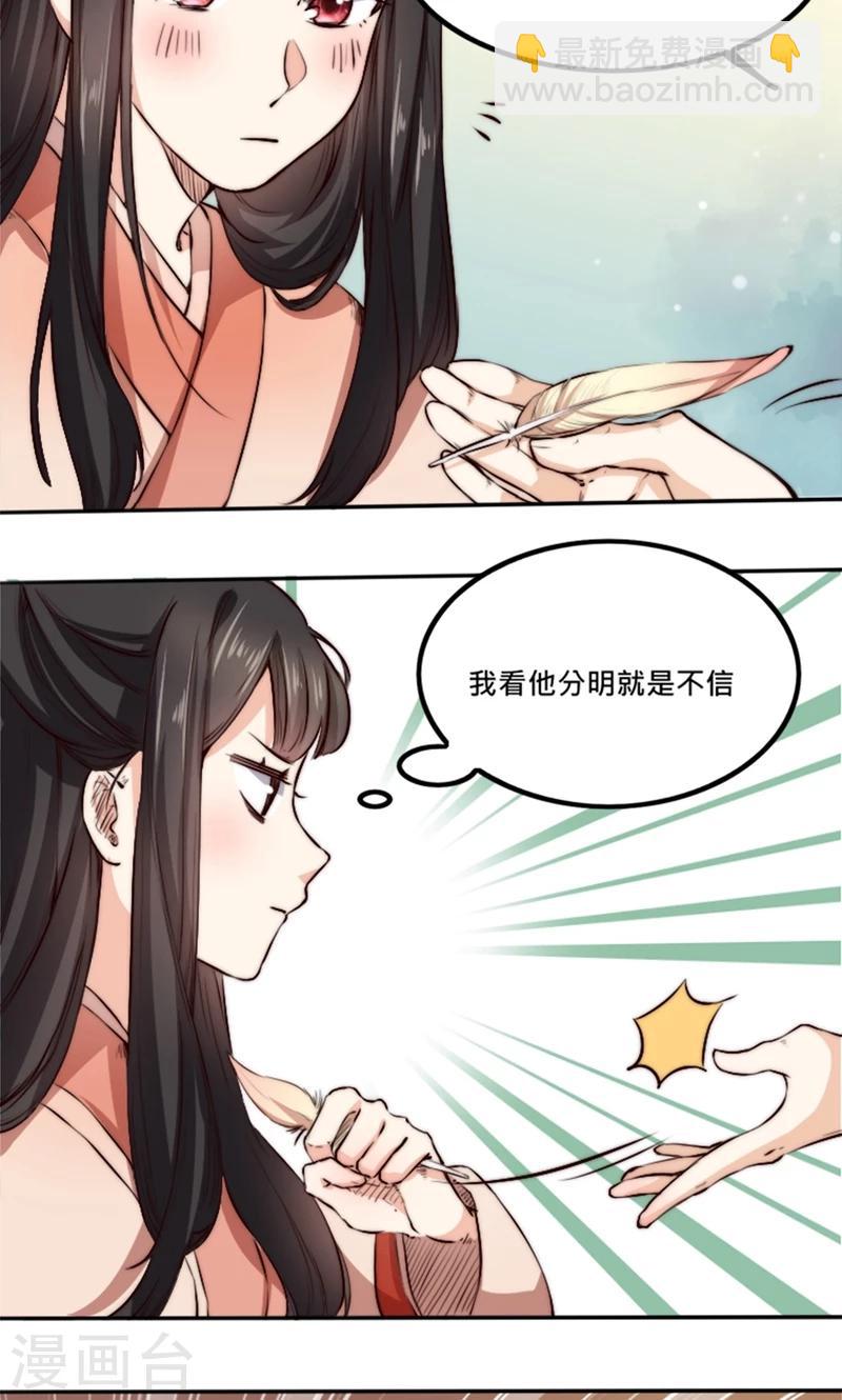 第4话 &ldquo;轻薄&rdquo;你，是爱你呀！-第4话