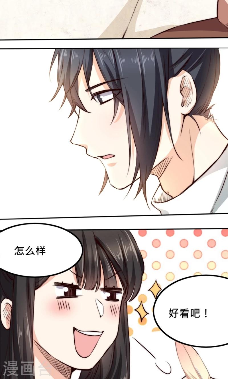 第4话 &ldquo;轻薄&rdquo;你，是爱你呀！-第4话