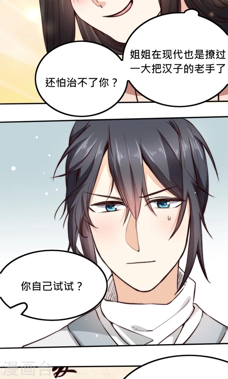 第4话 &ldquo;轻薄&rdquo;你，是爱你呀！-第4话