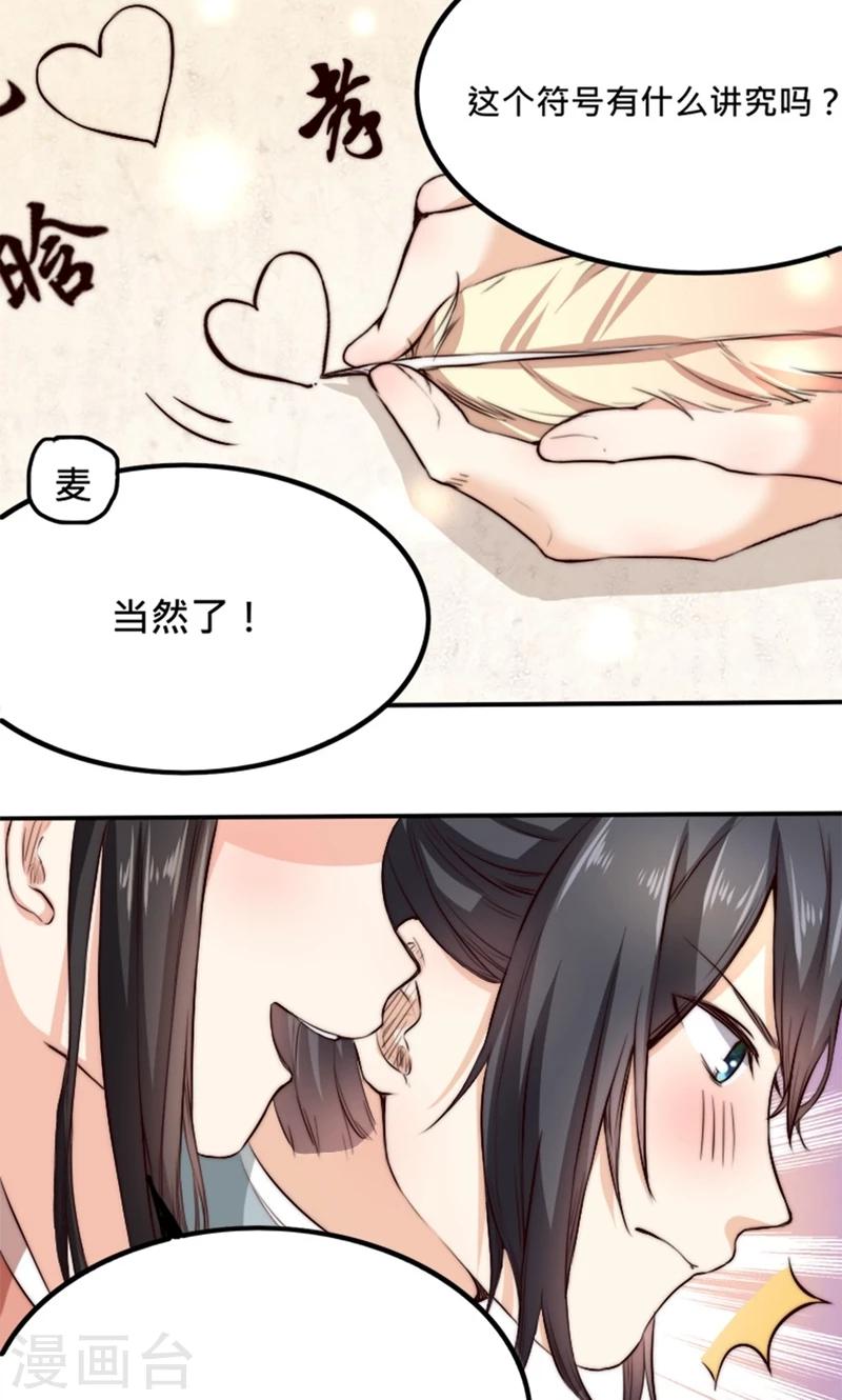 第4话 &ldquo;轻薄&rdquo;你，是爱你呀！-第4话