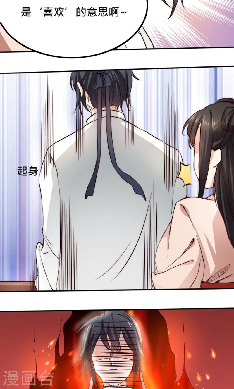 第4话 &ldquo;轻薄&rdquo;你，是爱你呀！-第4话