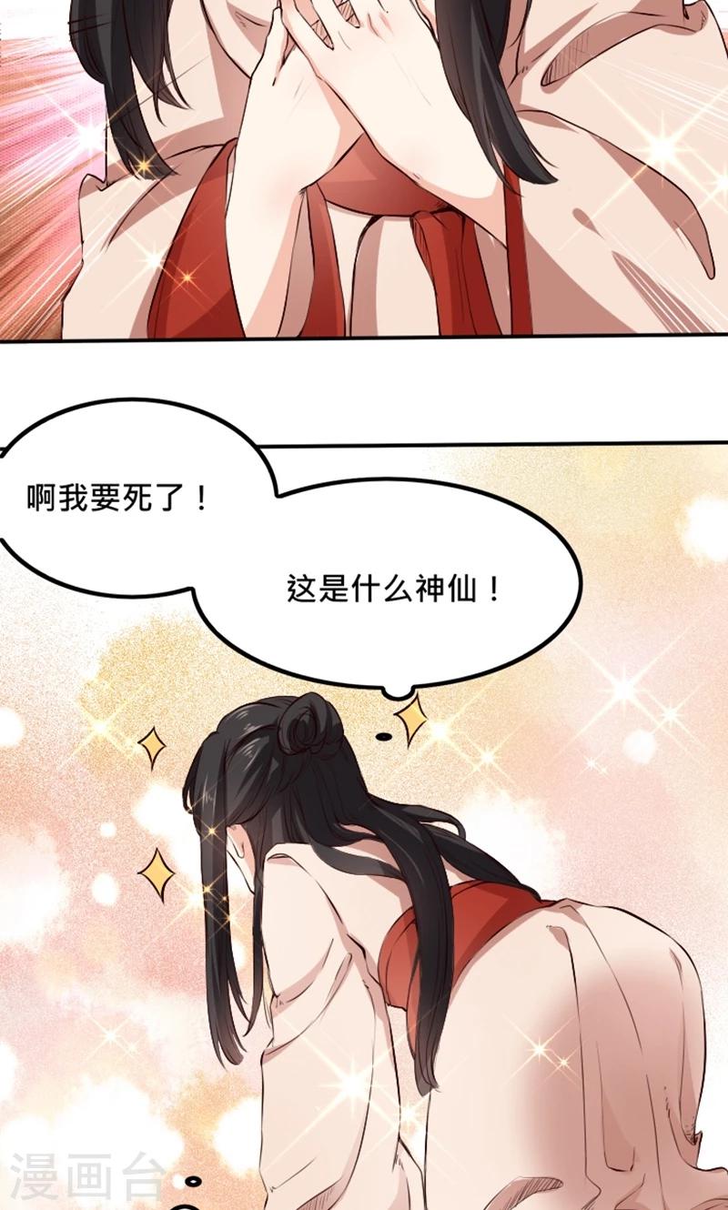 第4话 &ldquo;轻薄&rdquo;你，是爱你呀！-第4话