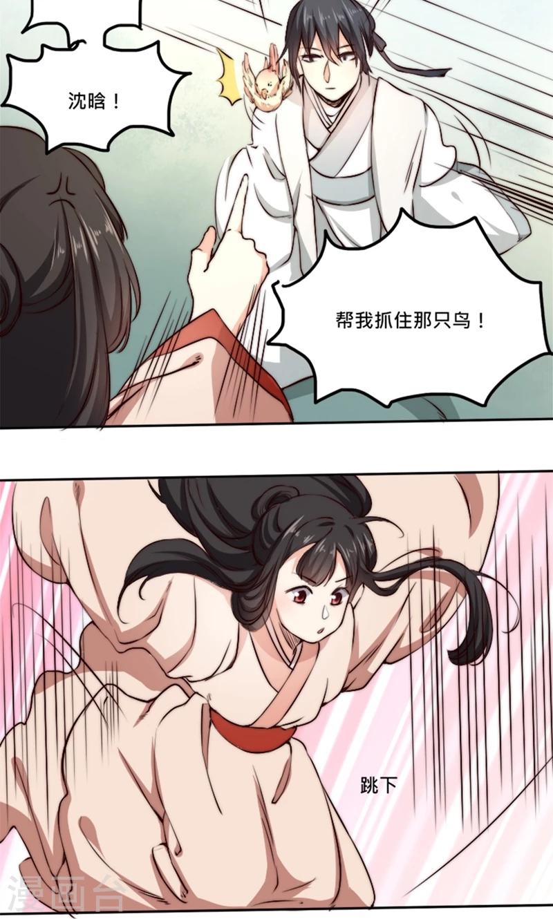 第4话 &ldquo;轻薄&rdquo;你，是爱你呀！-第4话