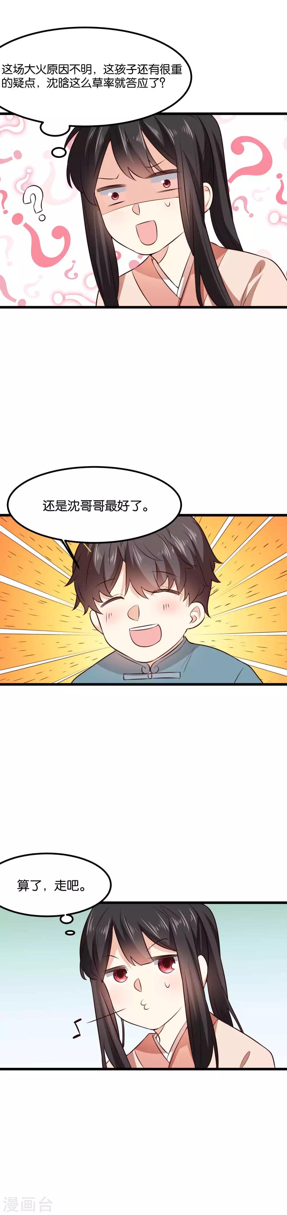 第31话 夫君的计策-第32话