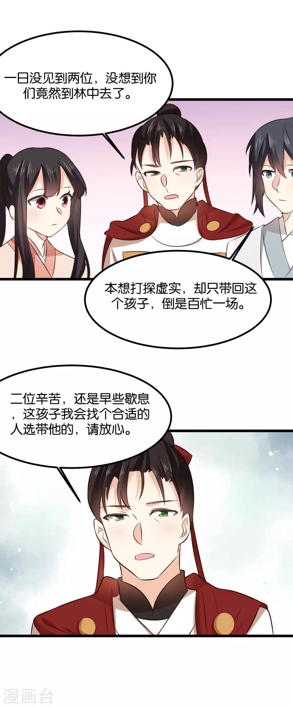 第31话 夫君的计策-第32话