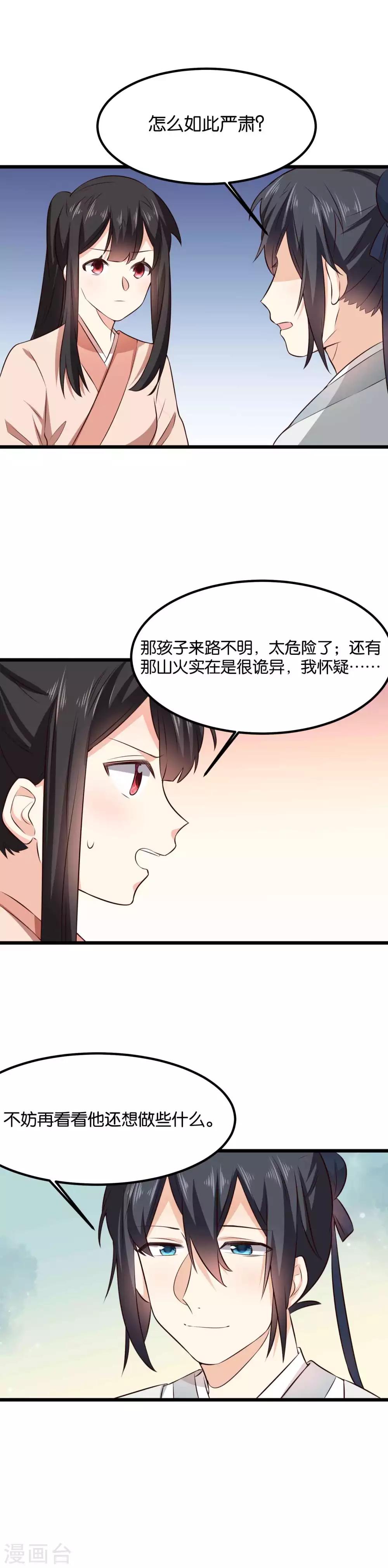 第31话 夫君的计策-第32话