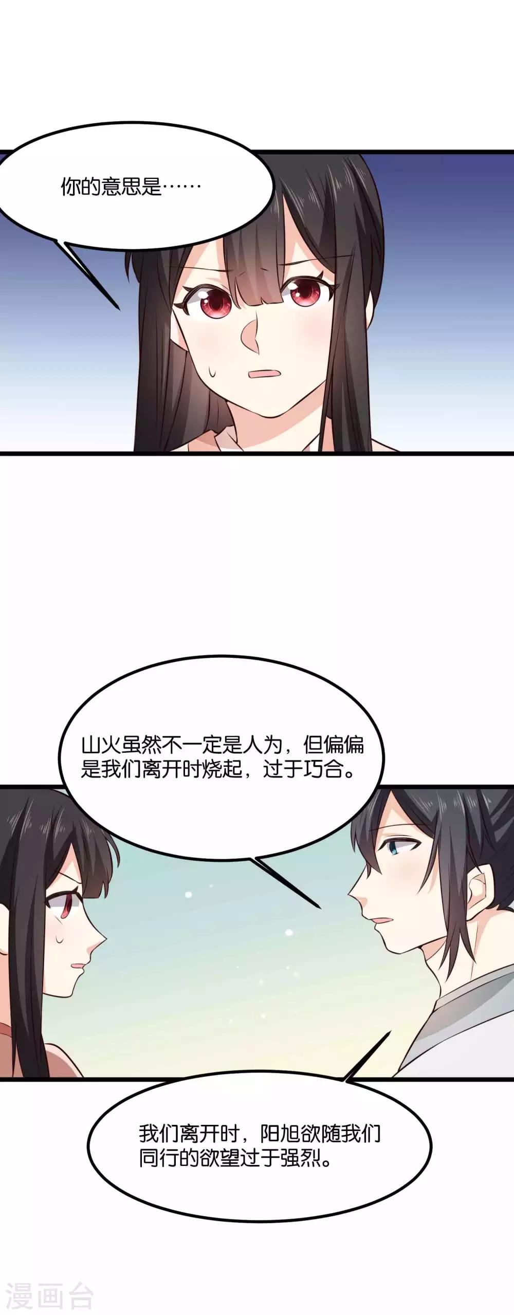第31话 夫君的计策-第32话
