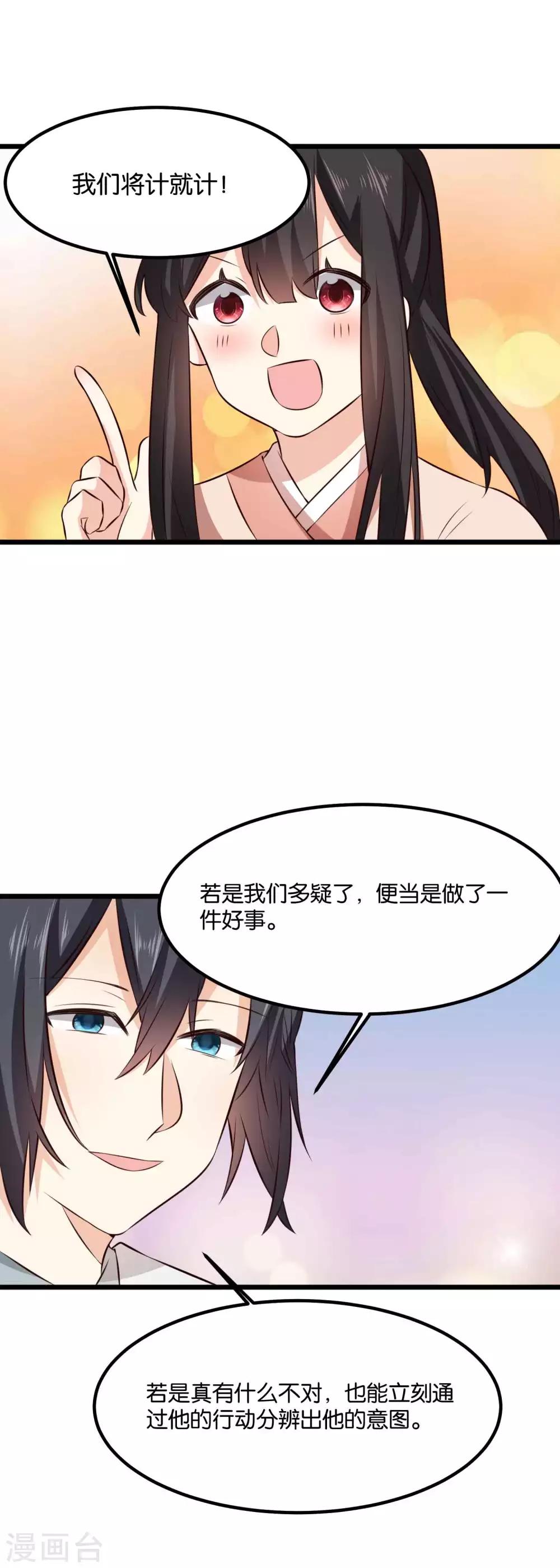 第31话 夫君的计策-第32话