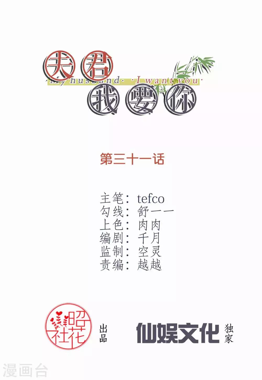 第31话 夫君的计策-第32话