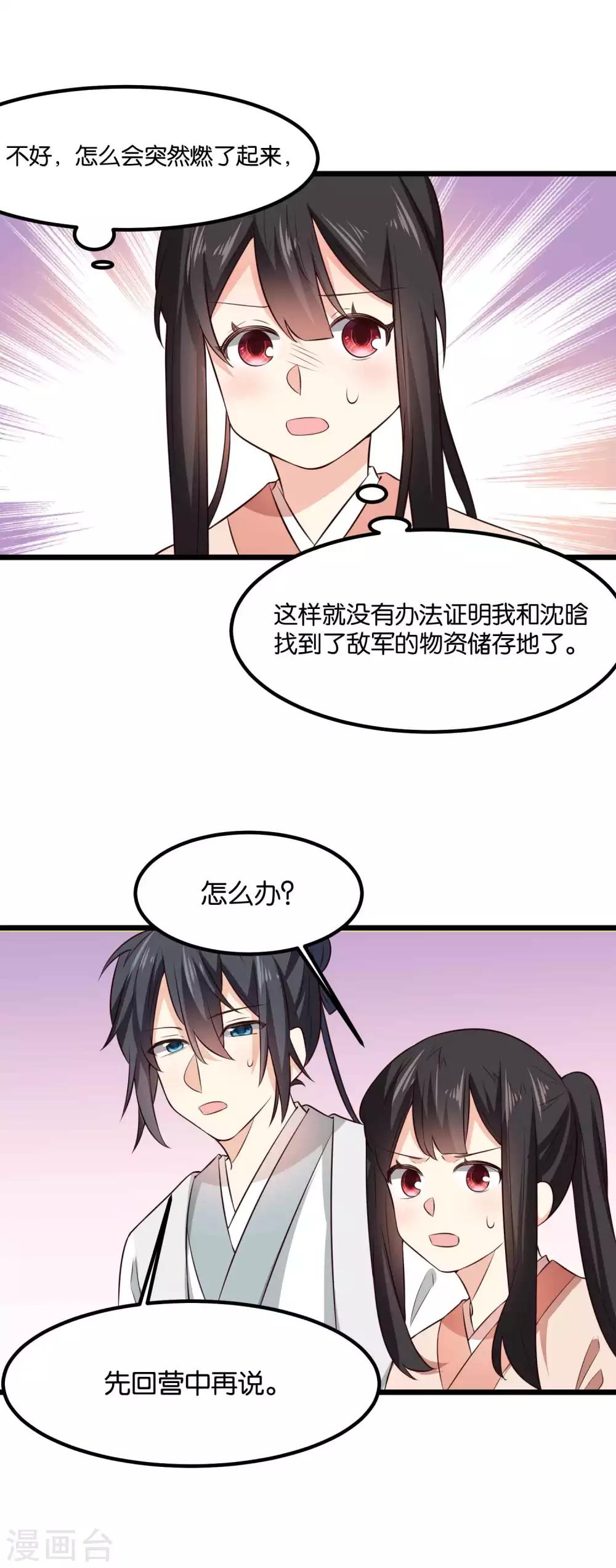 第31话 夫君的计策-第32话