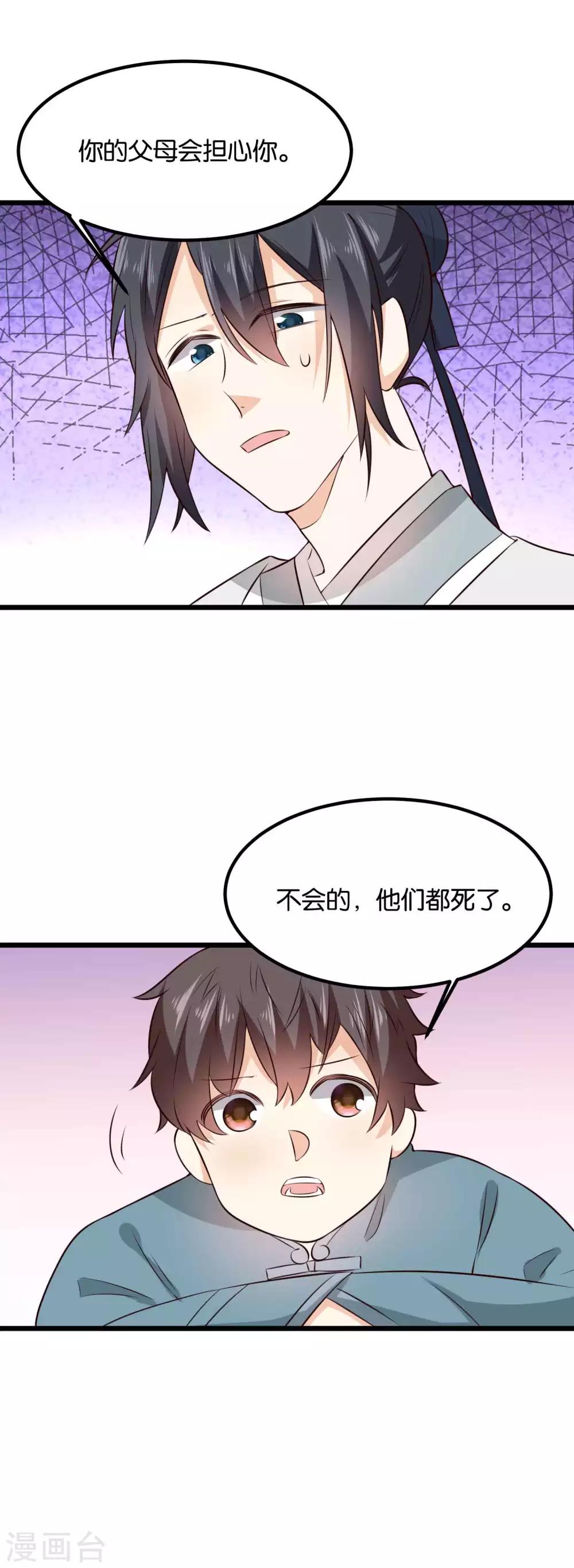 第31话 夫君的计策-第32话