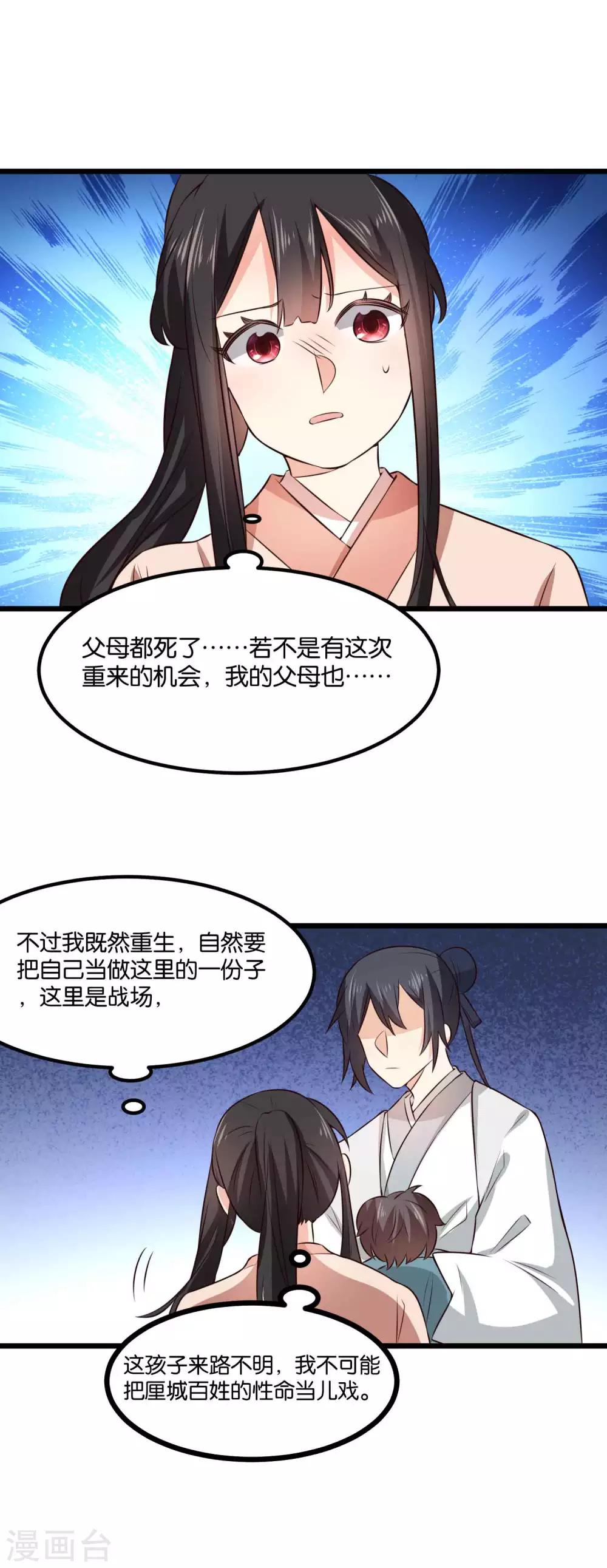 第31话 夫君的计策-第32话
